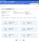 中介网登记企业