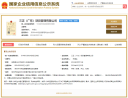国家企业信用信息